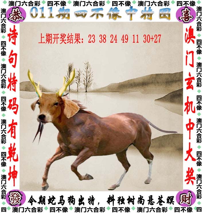 011期四不像[图]