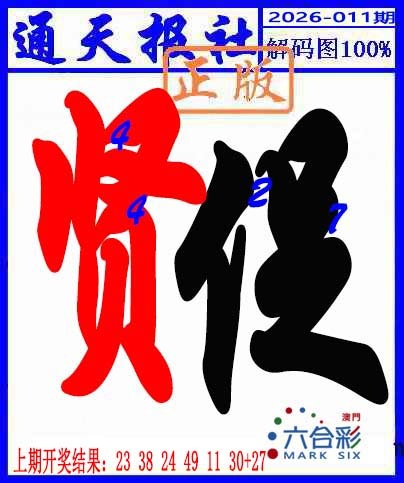 011期解码图[图]