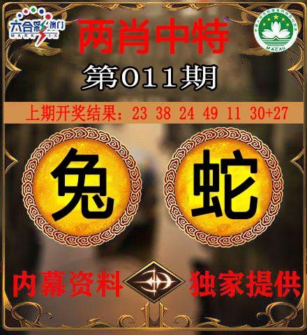 011期两肖中特[图]