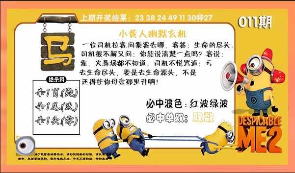 011期小黄人幽默玄机[图]