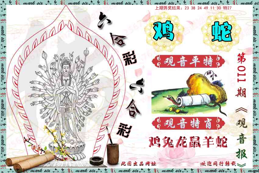 011期观音彩报[图]