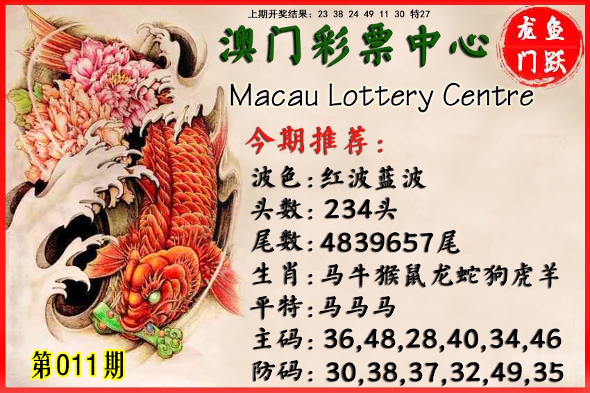 011期鱼跃龙门[图]