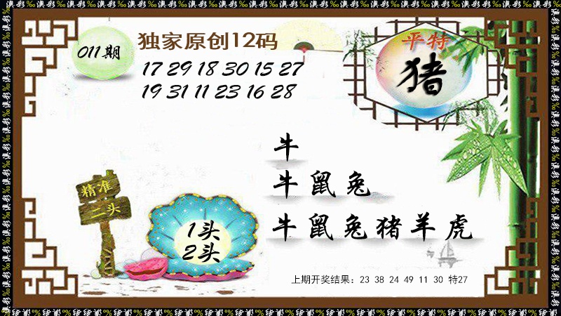 011期12码特图[图]