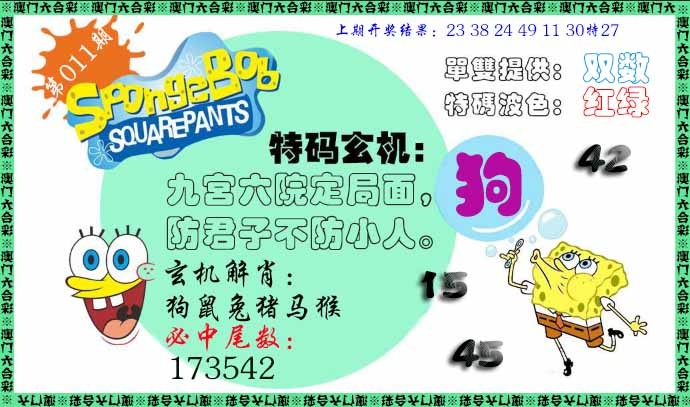 011期特码玄机[图]