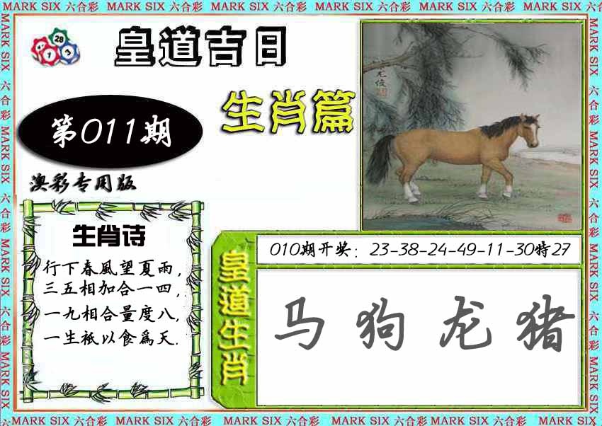 011期皇道吉日[图]