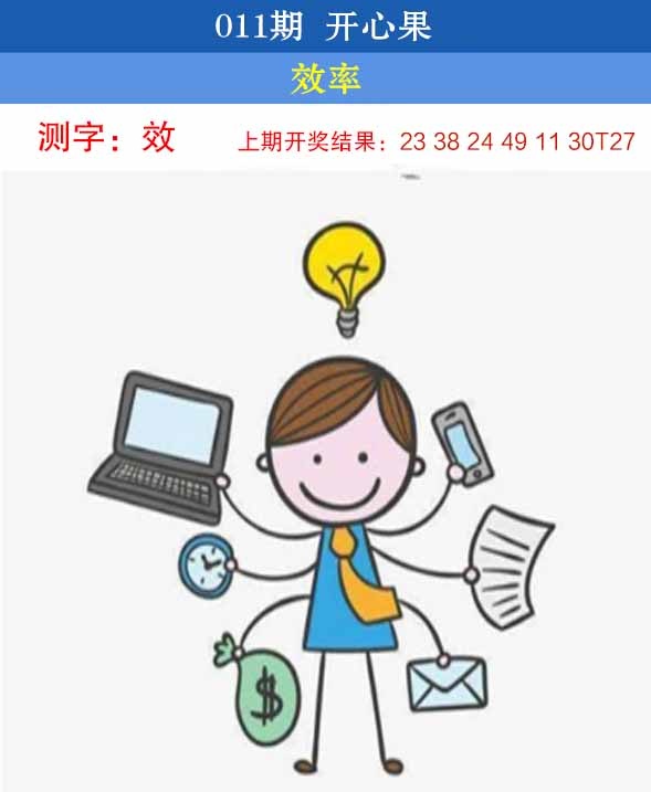 011期开心果[图]