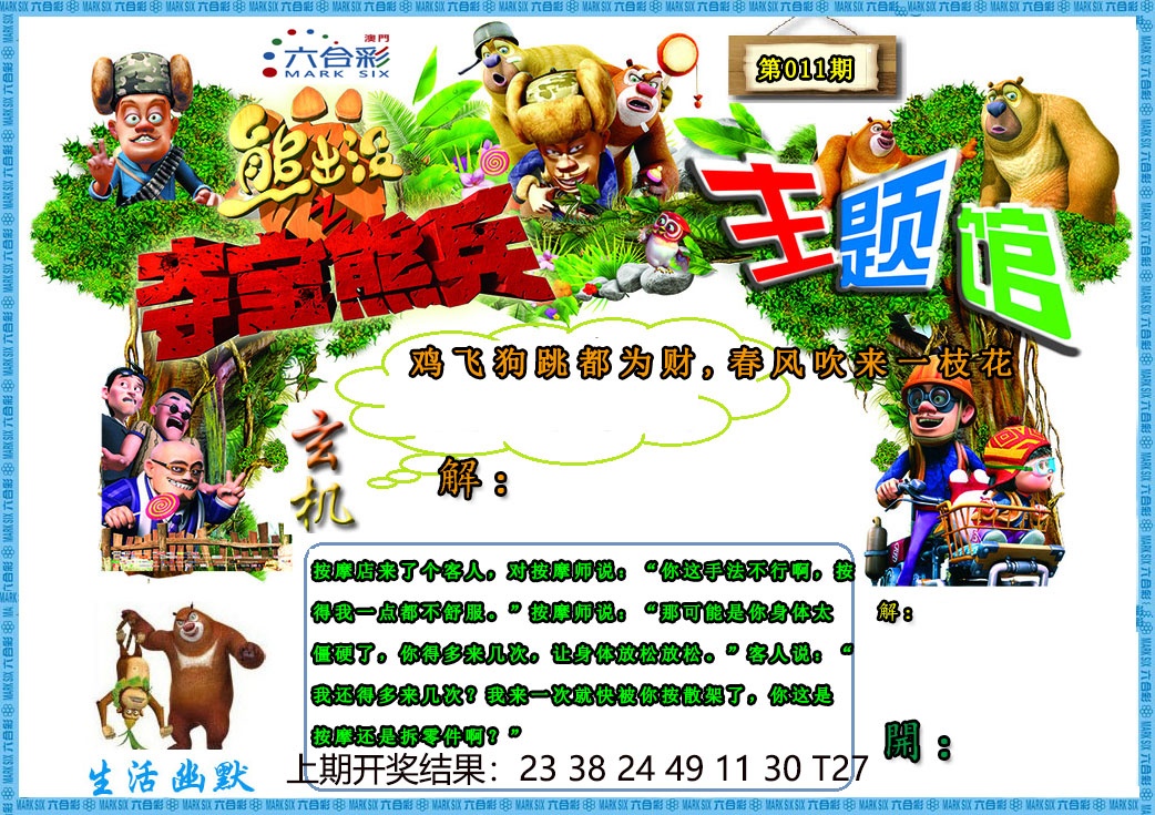 011期熊出没生活幽默2[图]