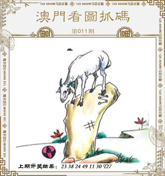 011期澳门看图抓码[图]