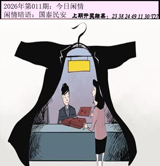 011期今日闲情[图]