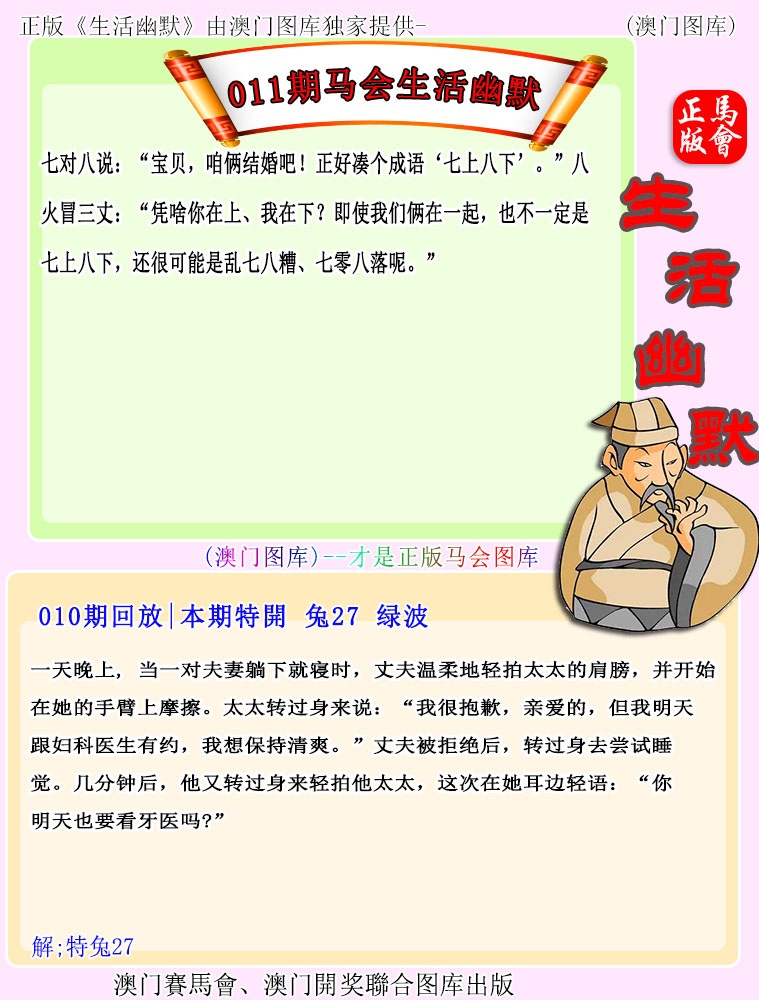 011期马会生活幽默[图]
