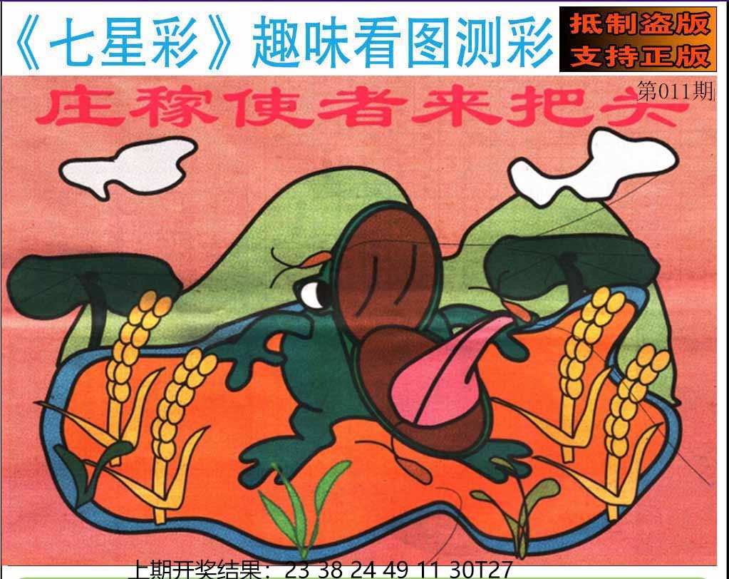 011期澳版七星彩图[图]