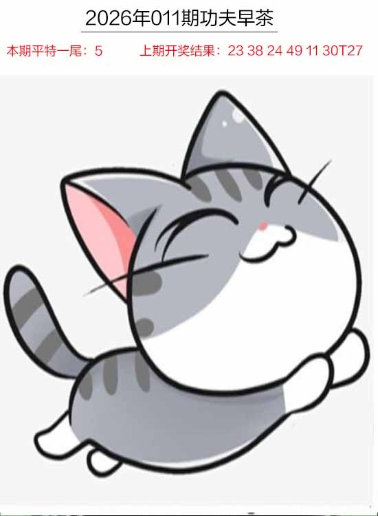 011期功夫早茶[图]