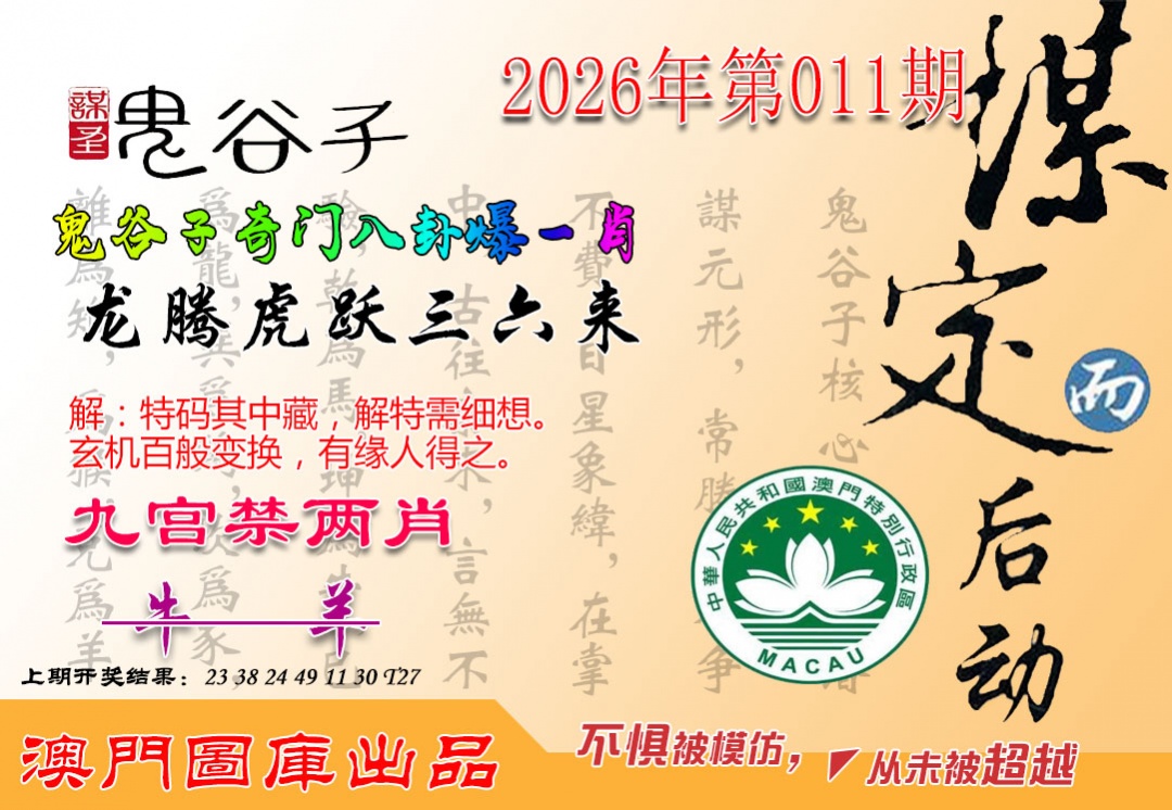 011期鬼谷子爆一肖[图]