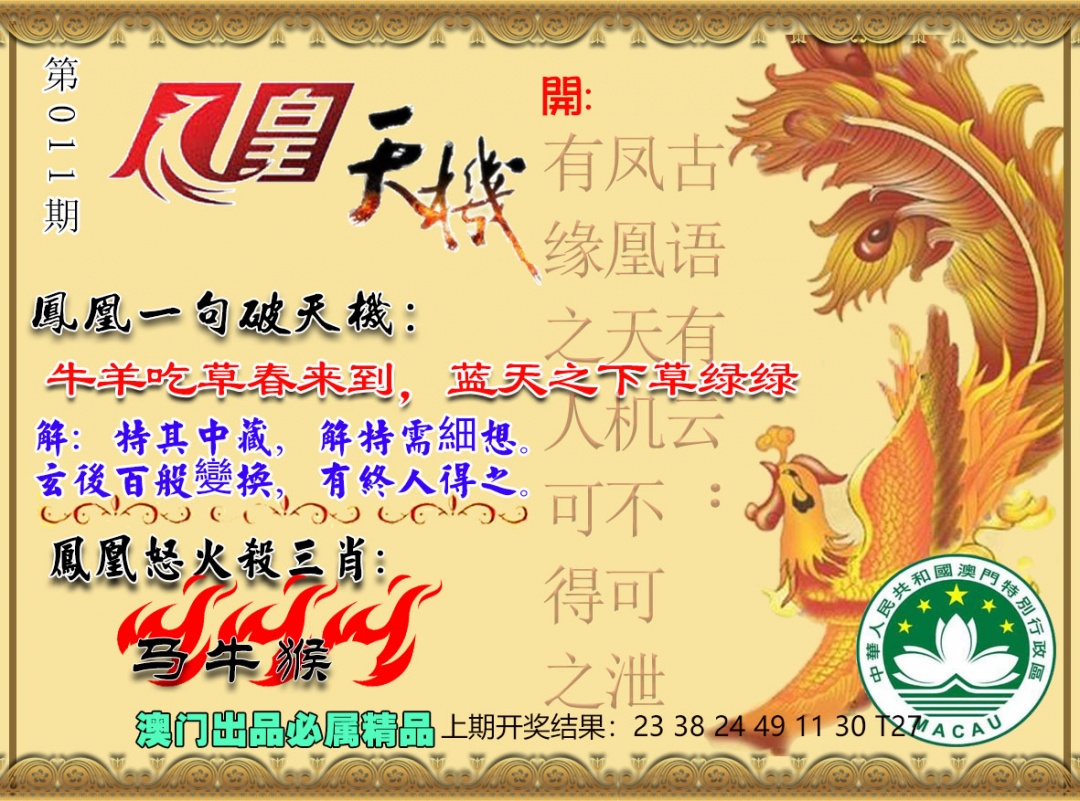 011期凤凰天机图[图]