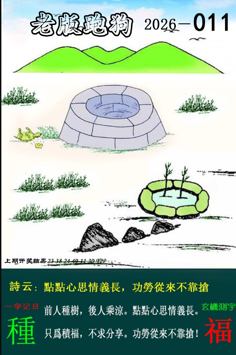 011期老版跑狗图[图]