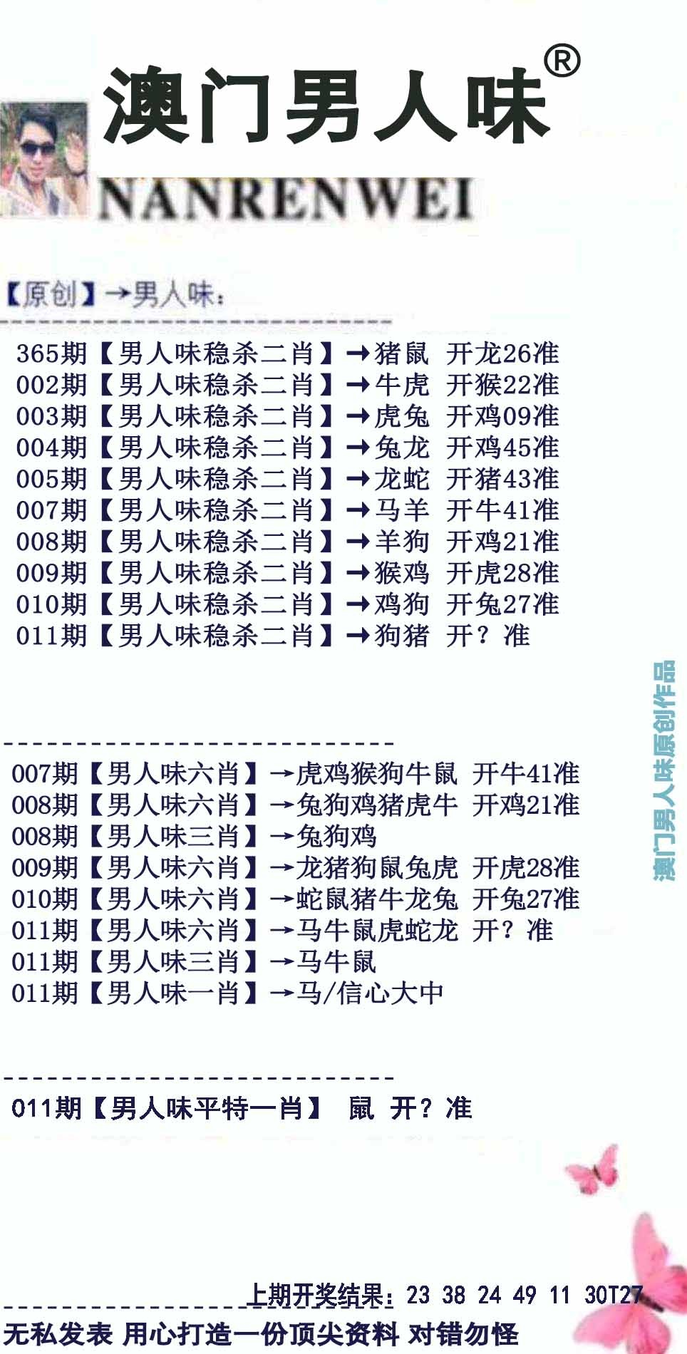 011期男人味[图]