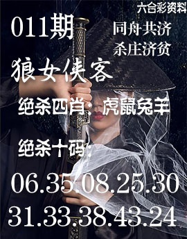 011期狼女侠客[图]