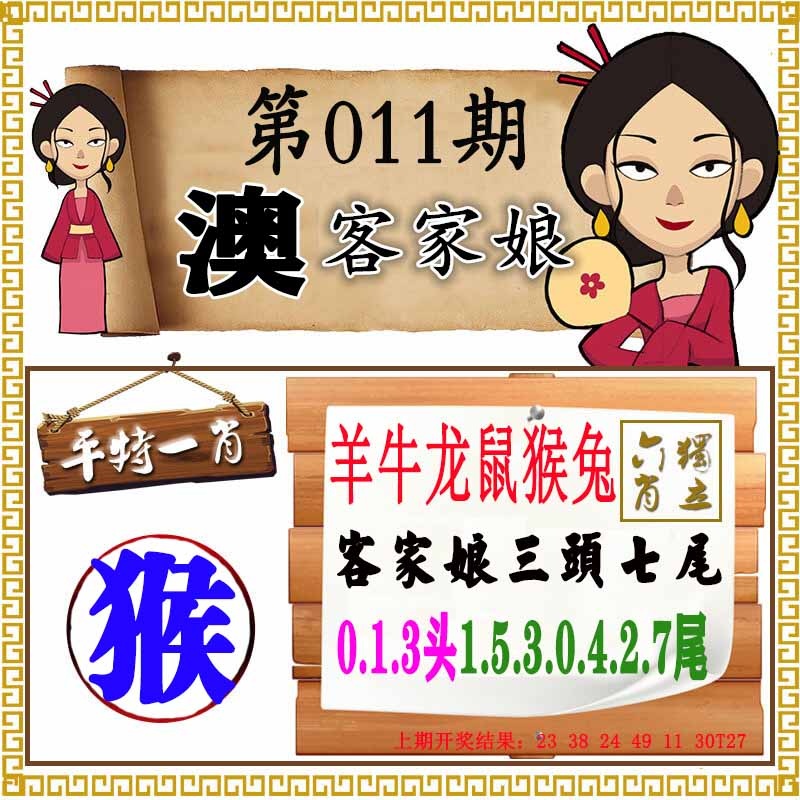 011期澳门客家娘[图]
