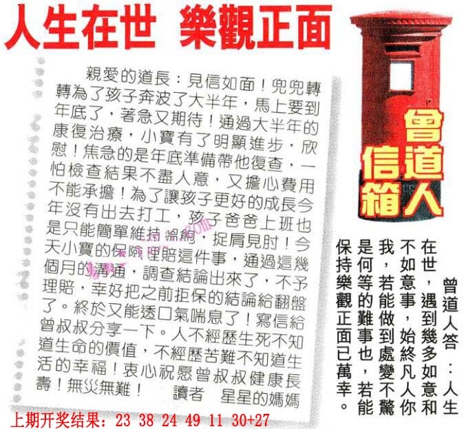 011期曾道人信箱[图]