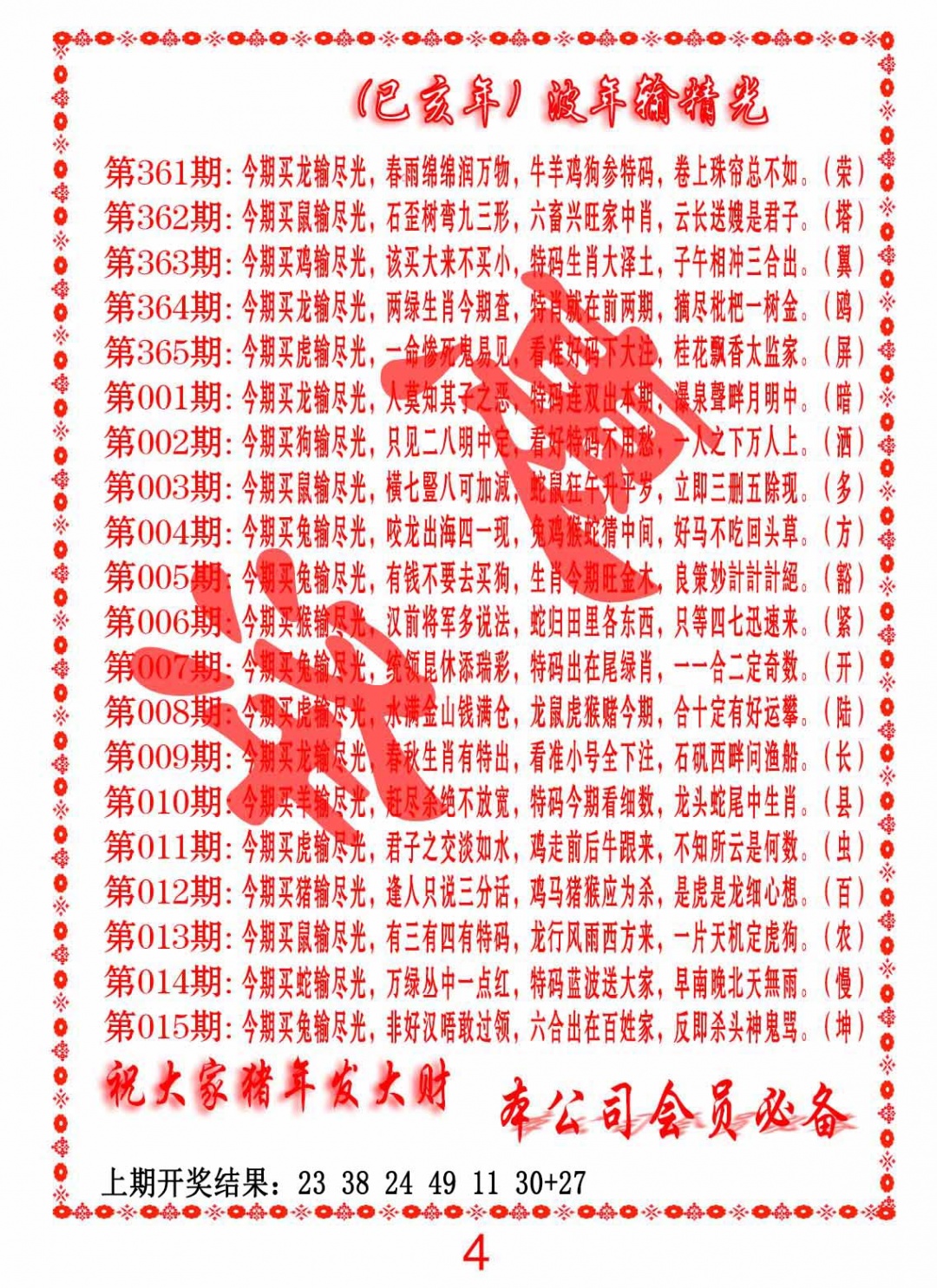 011期波色输光料[图]