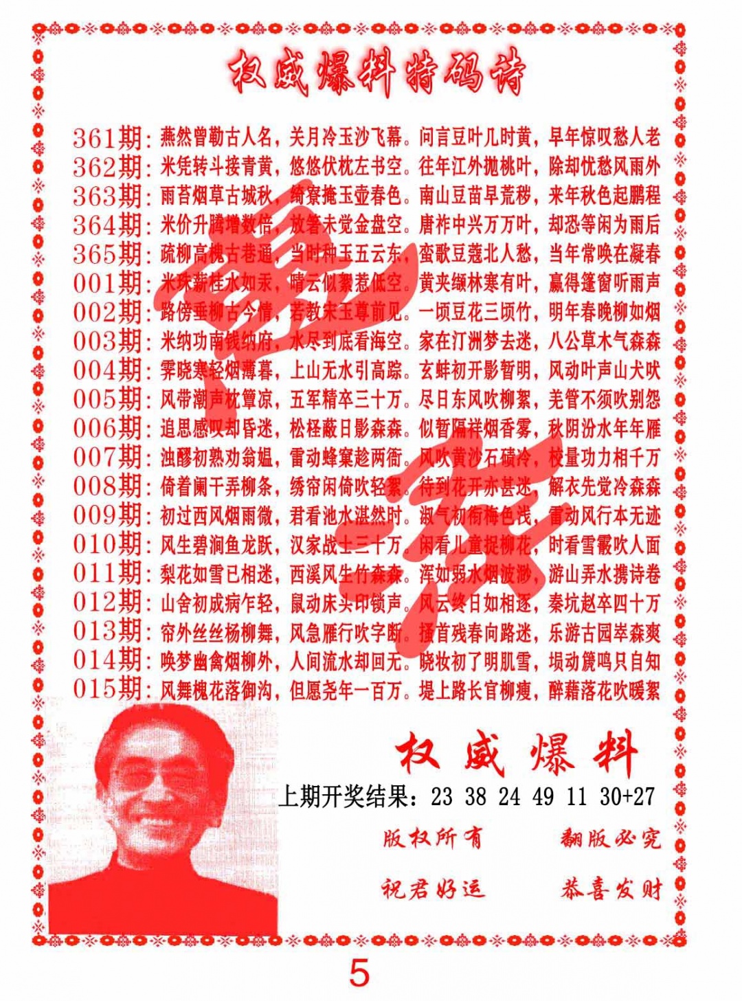 011期权威爆料特码诗[图]