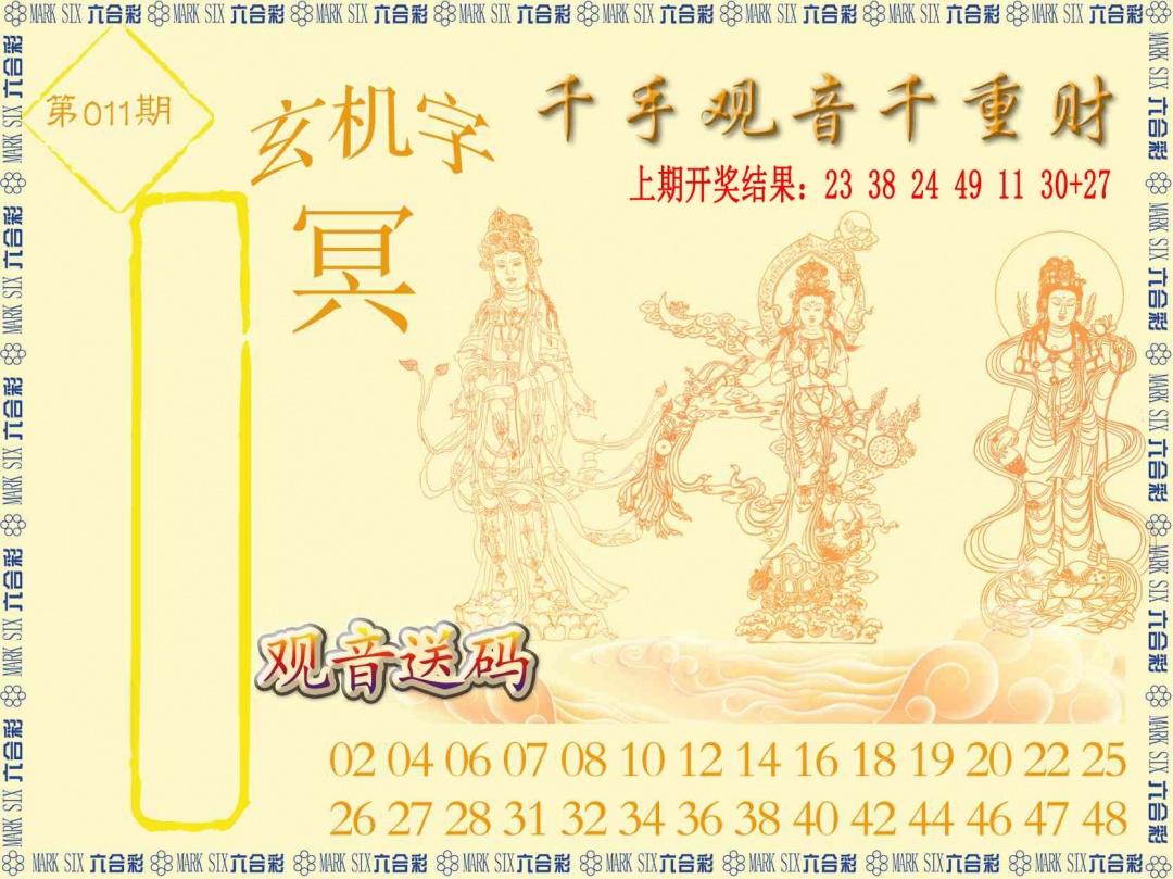 011期千手观音[图]