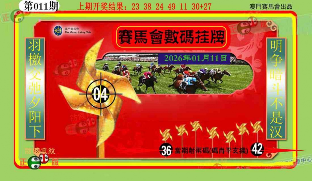 011期数码挂牌[图]