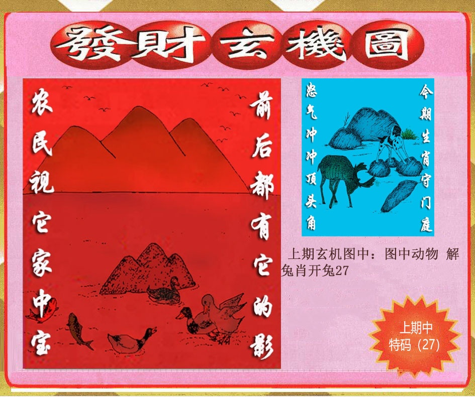 011期创富发财玄机图[图]