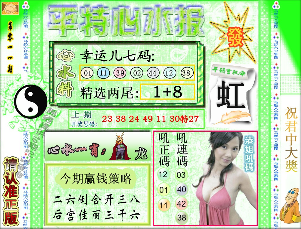 011期平特心水报[图]