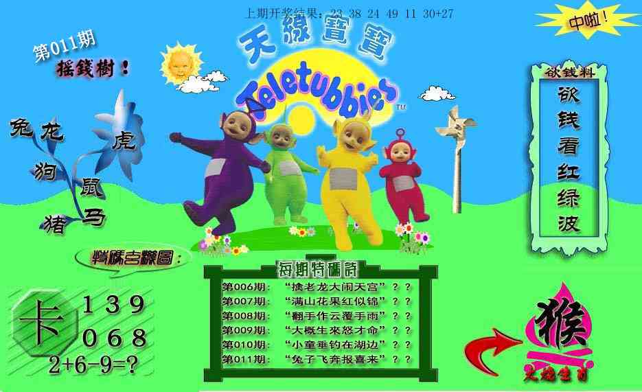 011期天线宝宝内幕[图]