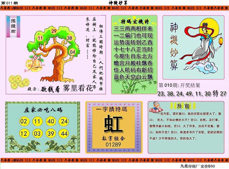 011期神机妙算[图]