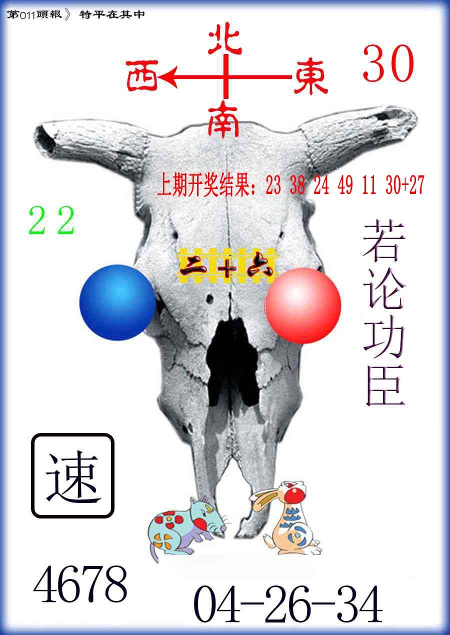 011期牛头报[图]