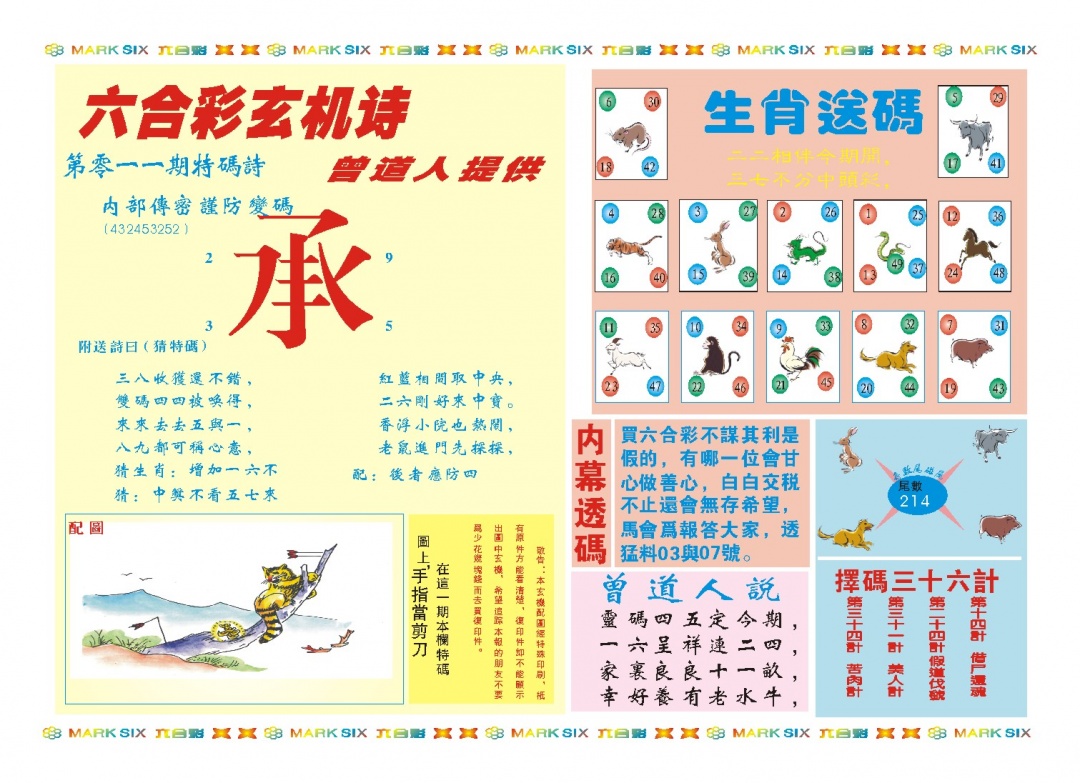 011期新曾道人内幕B[图]