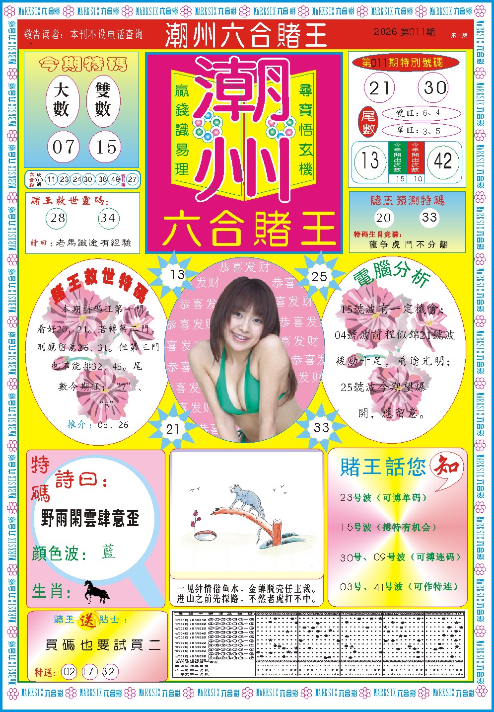 011期潮州六合赌王A[图]