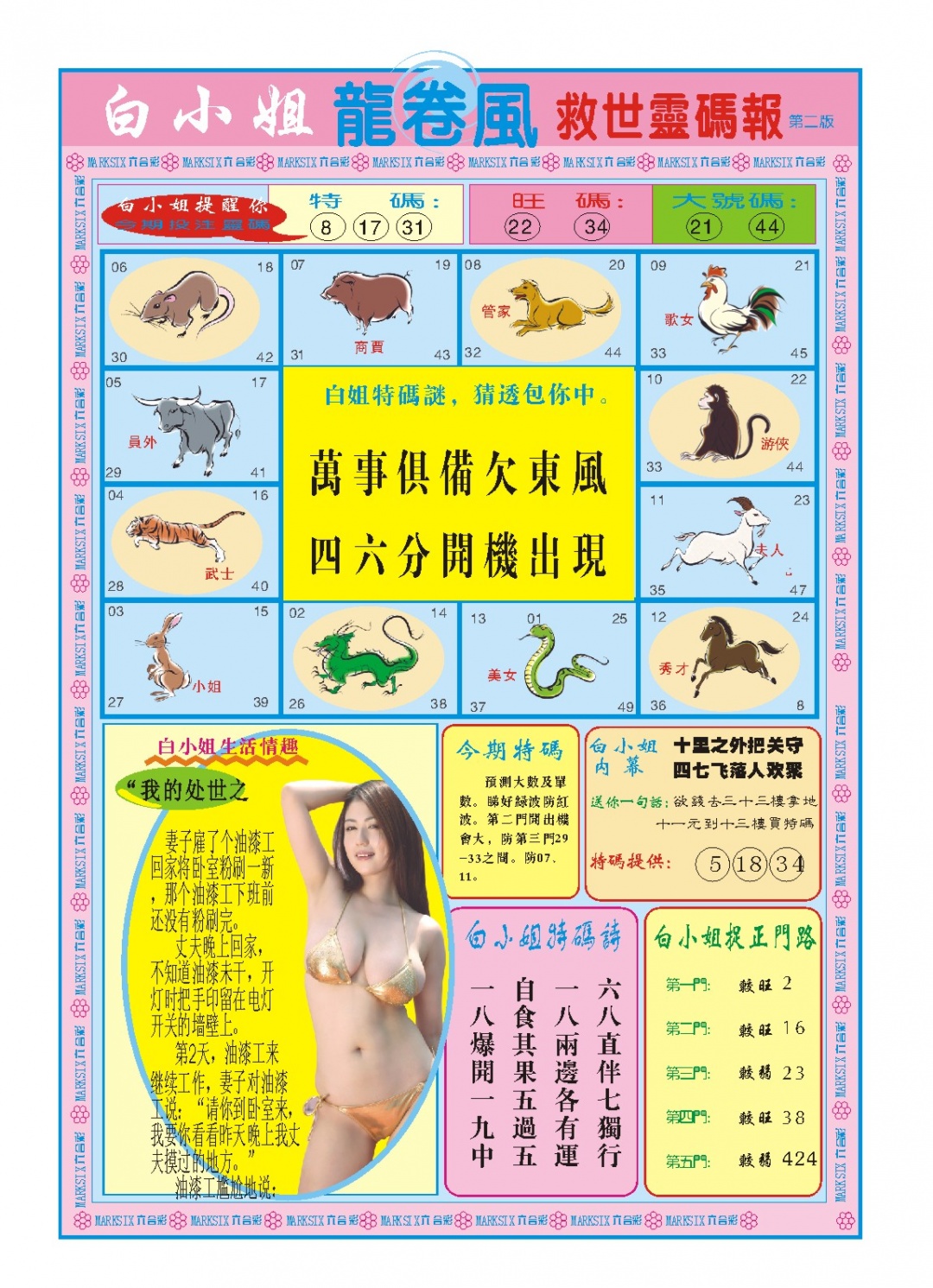 011期白小姐龙卷风B[图]