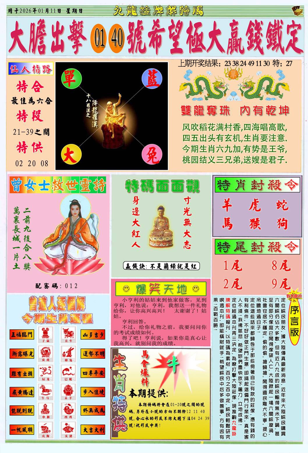 011期挂牌解特码B[图]