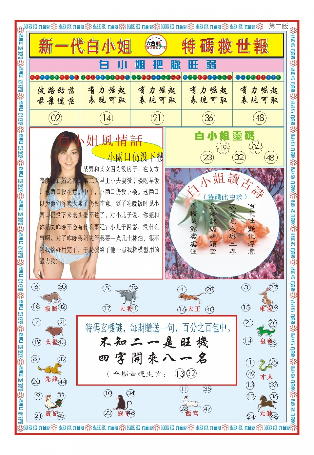 011期白小姐新一代B[图]