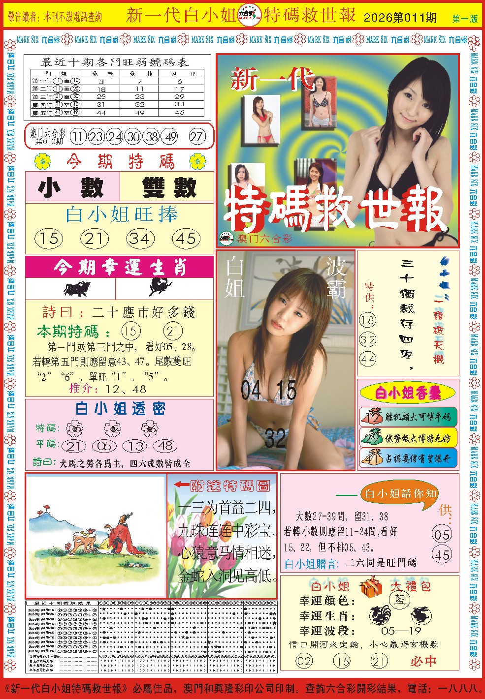 011期白小姐新一代A[图]