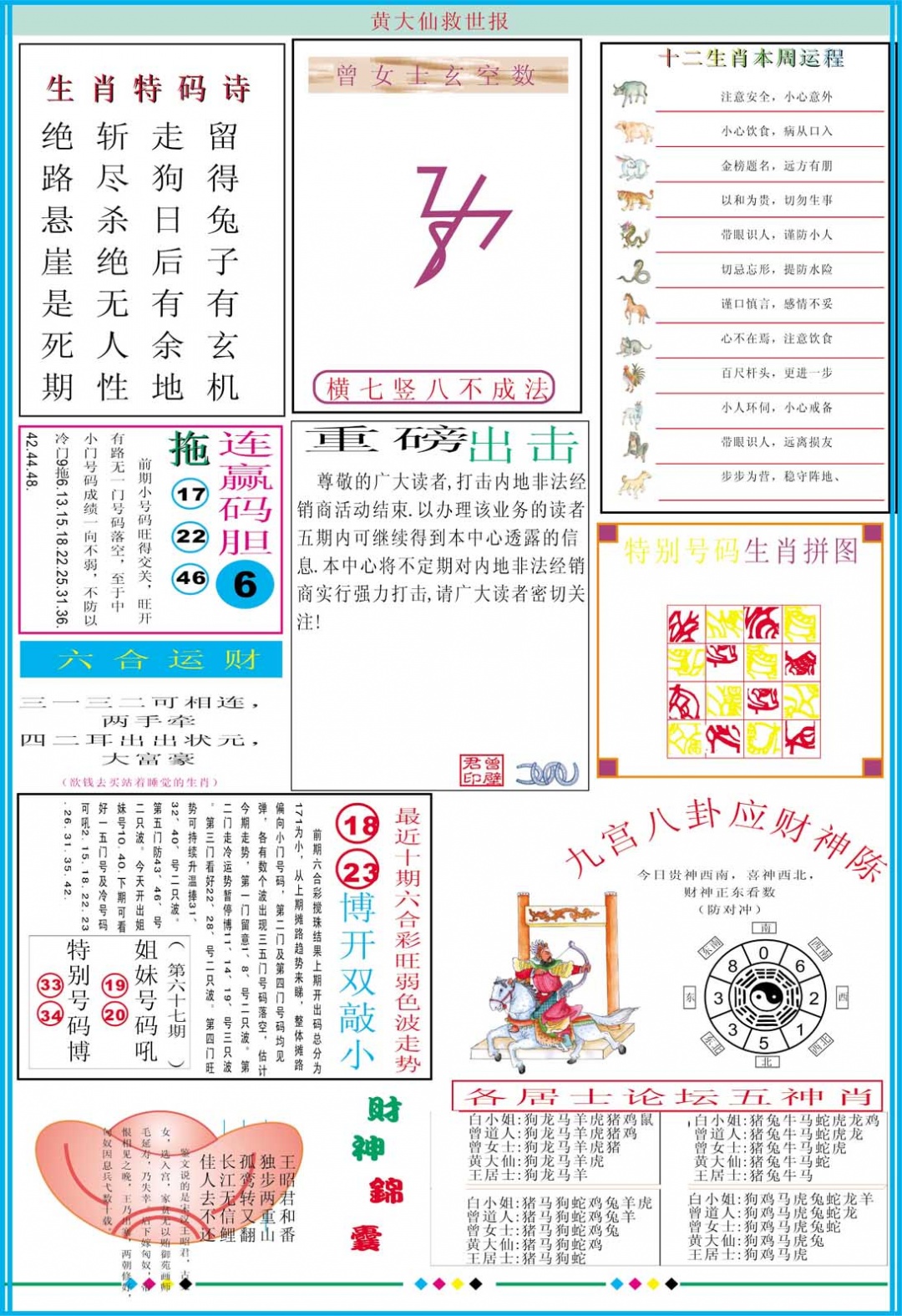 011期黄大仙救世B加大版[图]