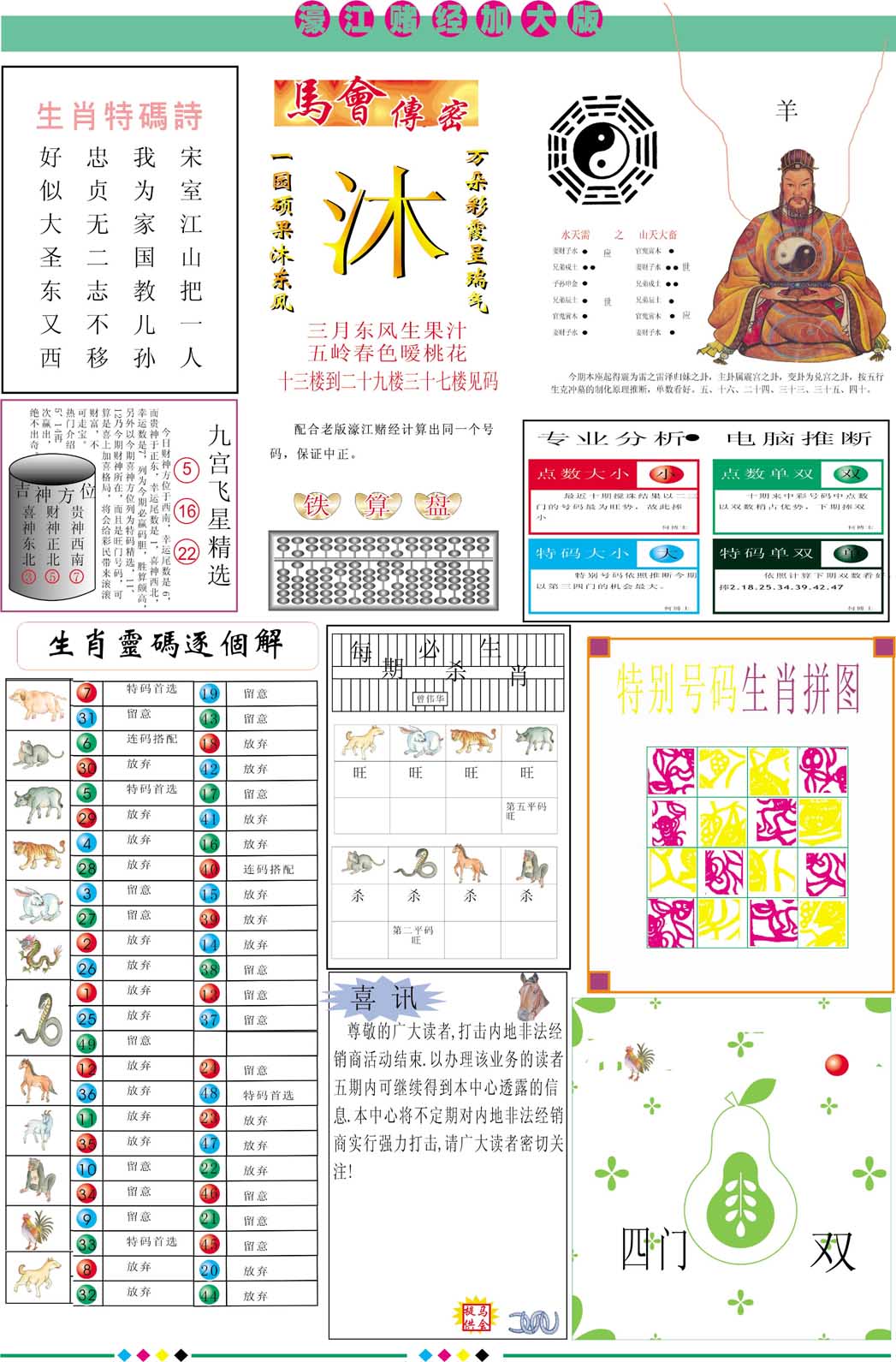 011期濠江赌经B加大版[图]