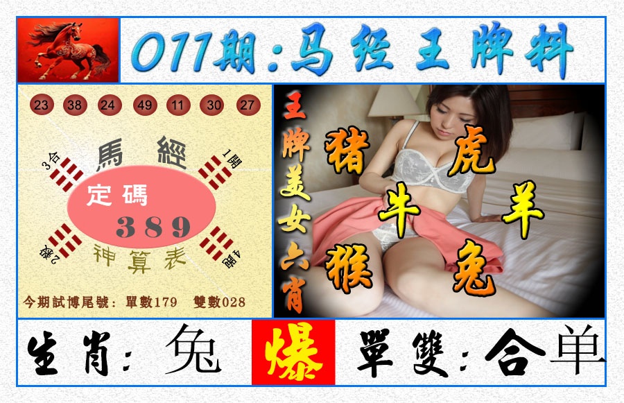 011期王牌料[图]