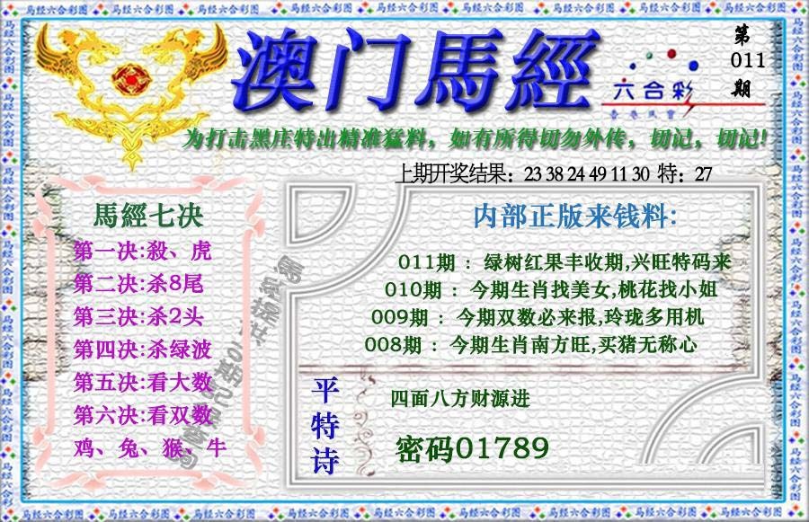 011期马经[图]