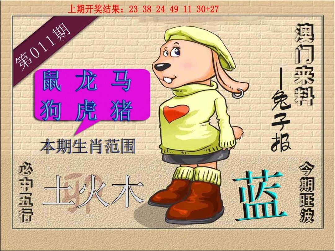 011期(来料)兔报[图]