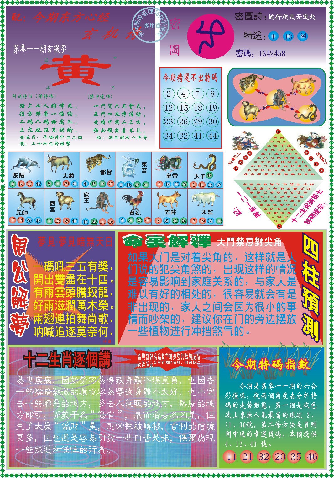 011期东方心经B[图]