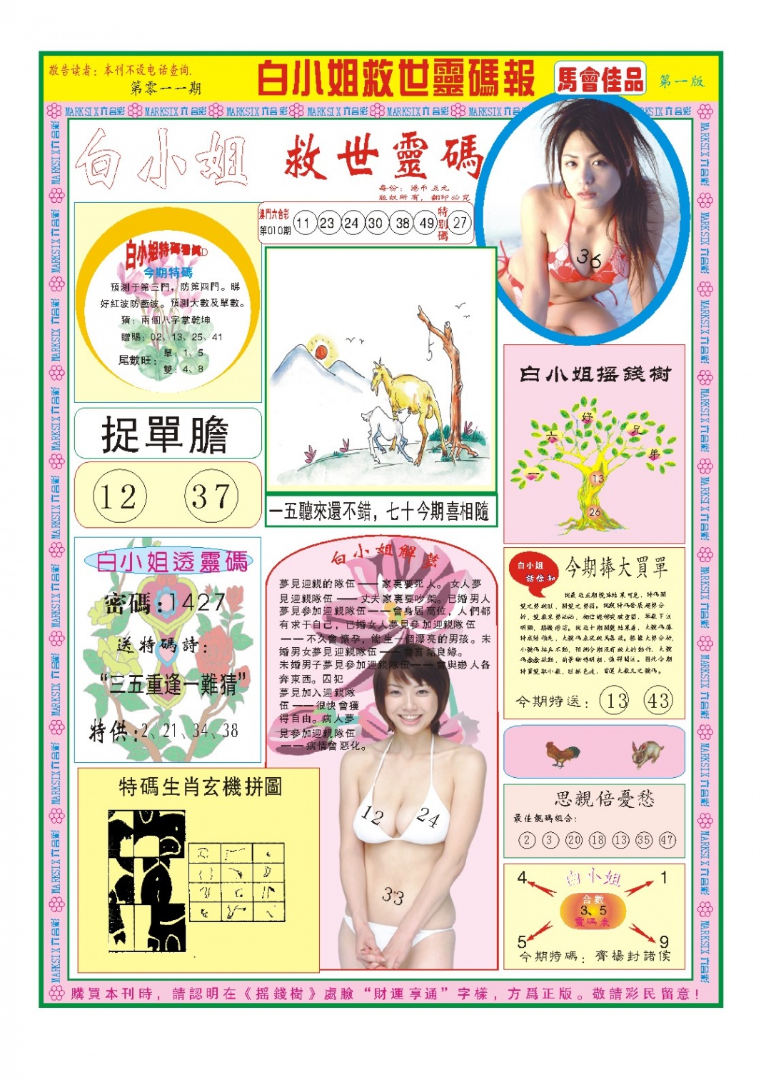 011期白小姐龙卷风A[图]