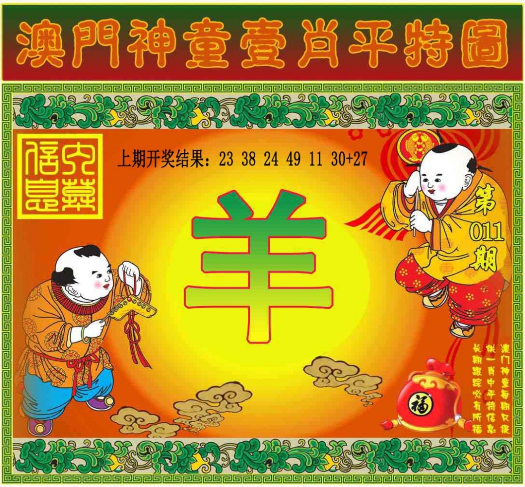 011期一肖平特图[图]