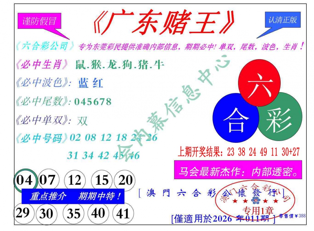 011期广东赌王[图]