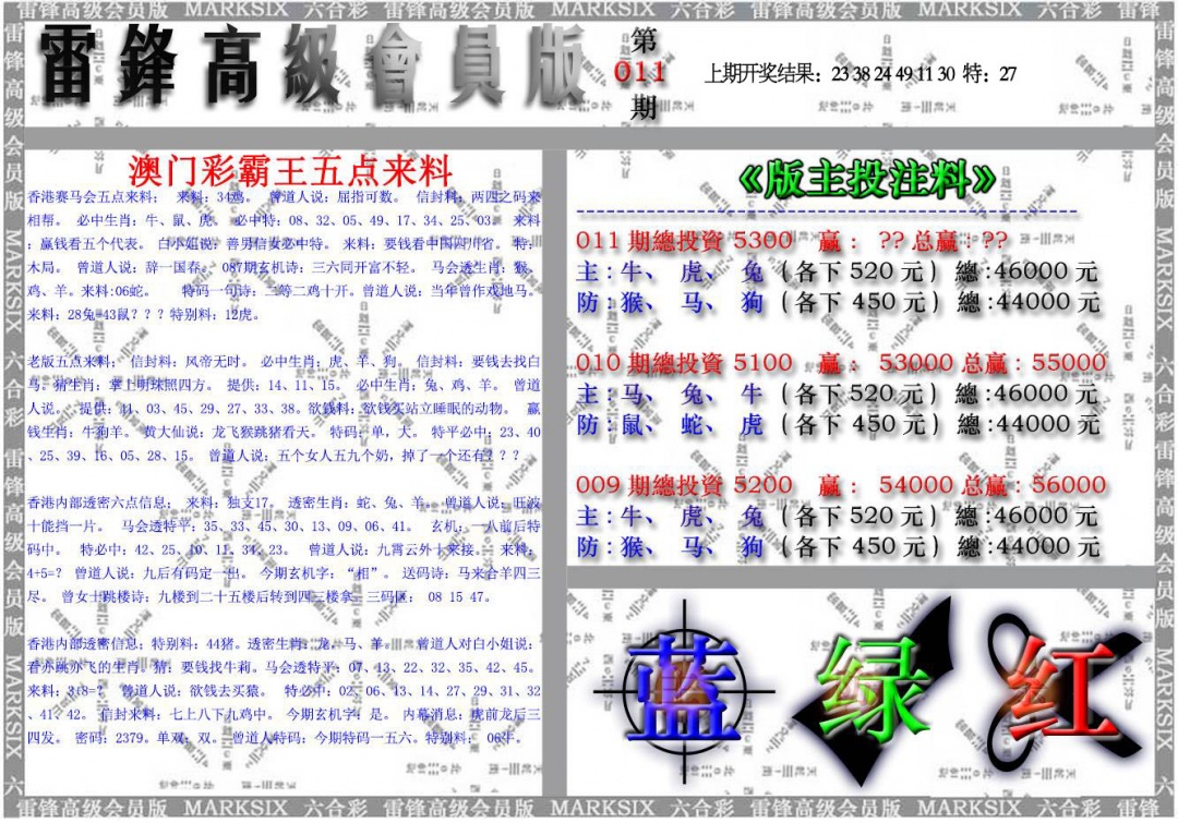 011期雷锋高级会员版[图]