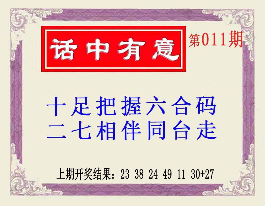 011期话中有意(另版)[图]