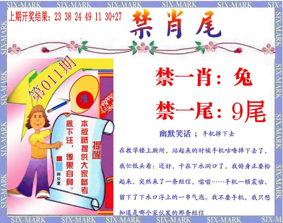 011期精准<禁肖尾>[图]